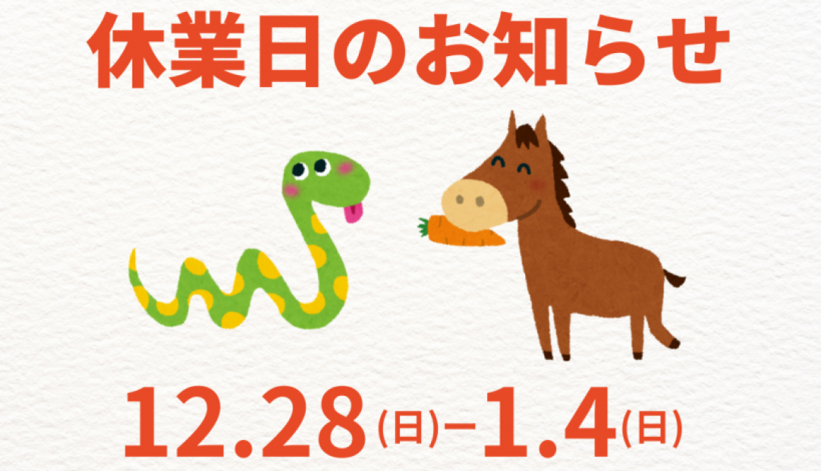 ゴールド 赤 和風 年末 年始 休業日のお知らせ インスタグラム 投稿