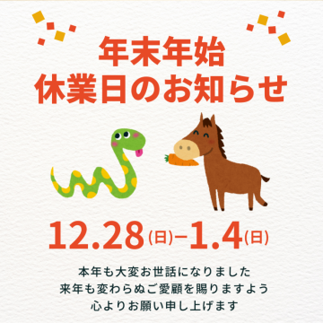 ゴールド 赤 和風 年末 年始 休業日のお知らせ インスタグラム 投稿