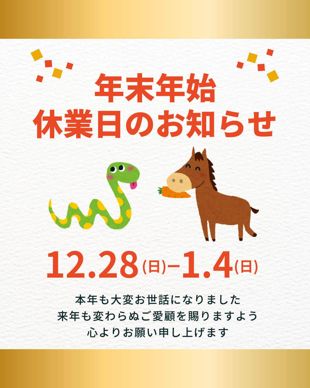 ゴールド 赤 和風 年末 年始 休業日のお知らせ インスタグラム 投稿